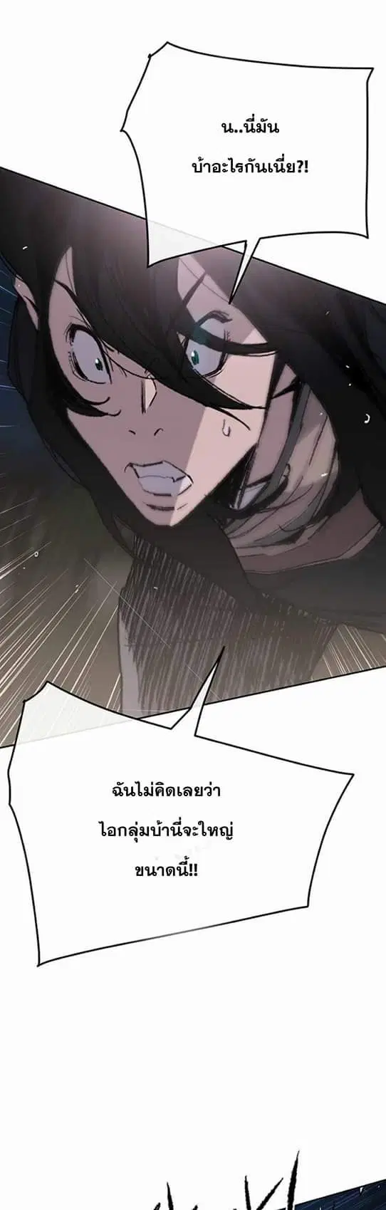 The Undefeatable Swordsman ตอนที่ 61 หน้า 3