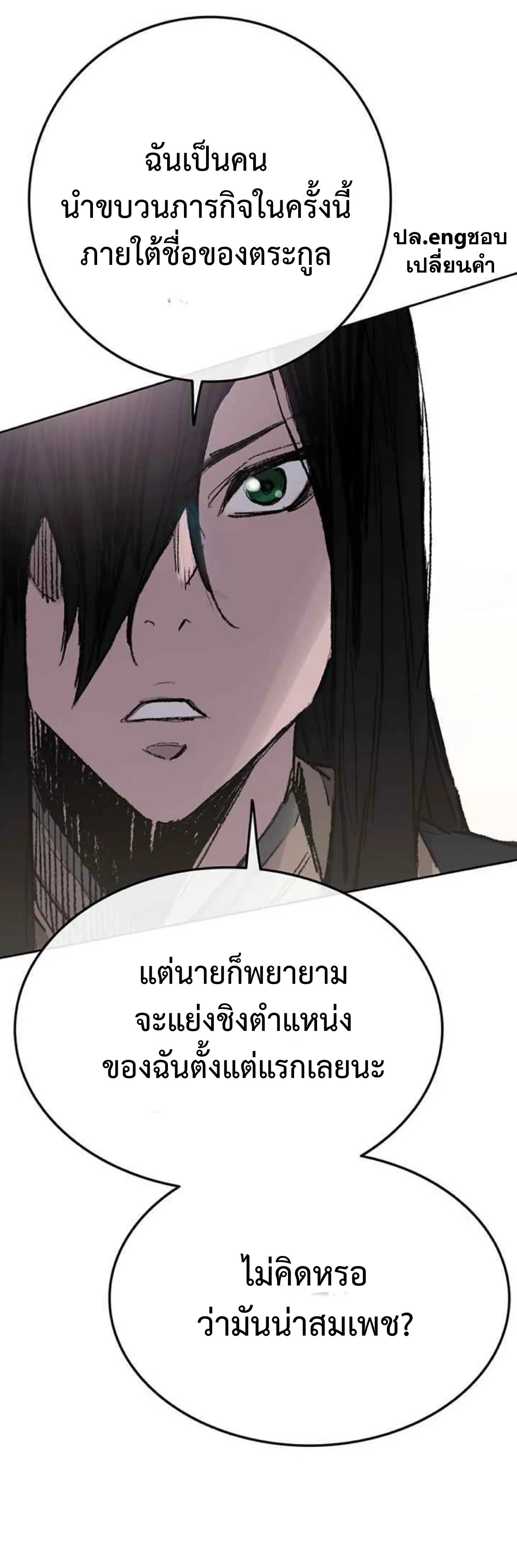 The Undefeatable Swordsman ตอนที่ 63 หน้า 3