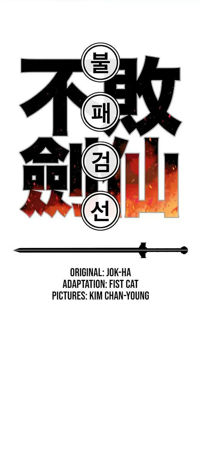 The Undefeatable Swordsman ตอนที่ 64 หน้า 2