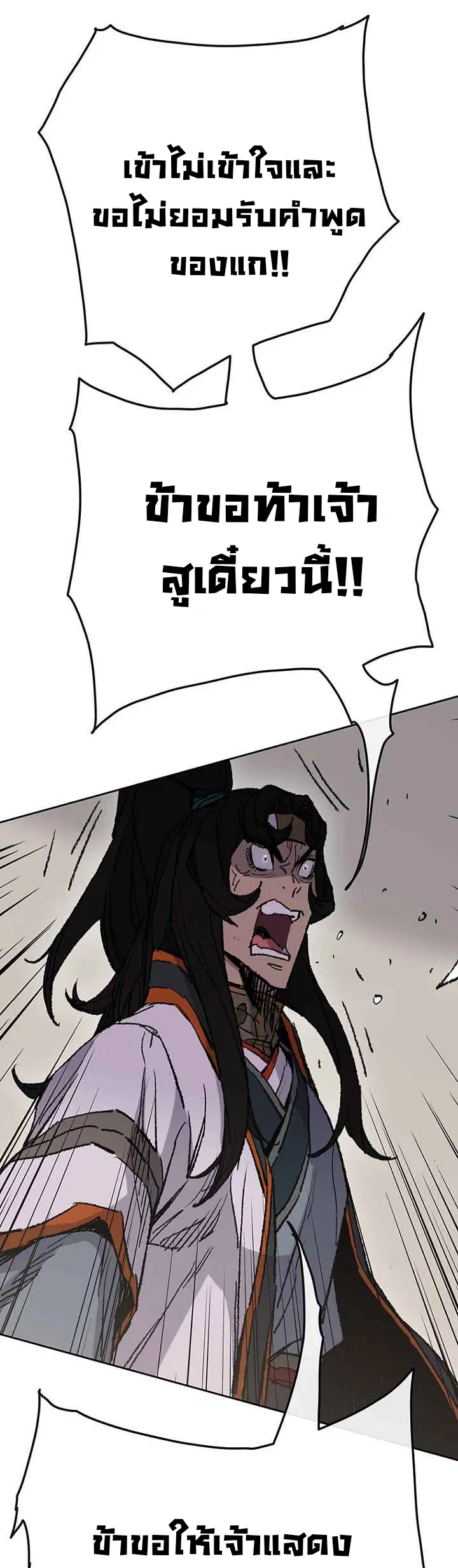 The Undefeatable Swordsman ตอนที่ 65 หน้า 3