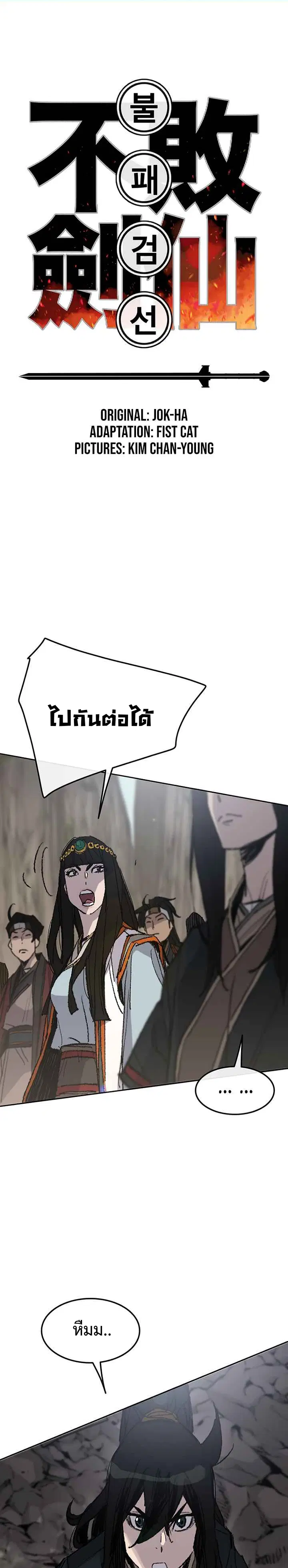 The Undefeatable Swordsman ตอนที่ 66 หน้า 1