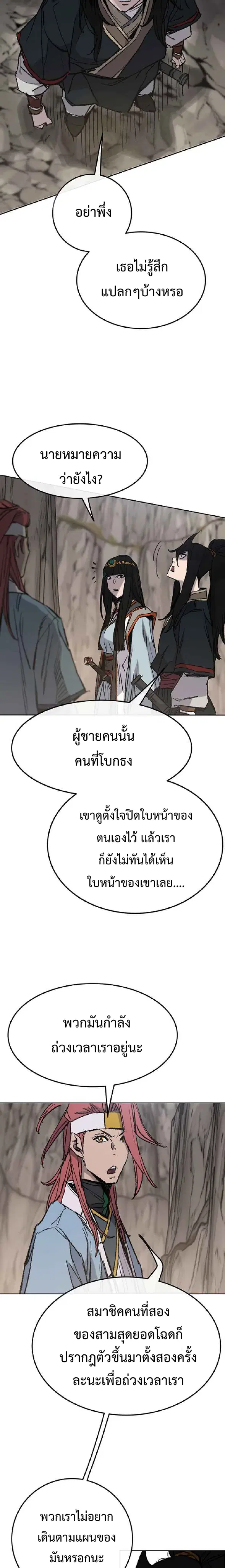 The Undefeatable Swordsman ตอนที่ 66 หน้า 2