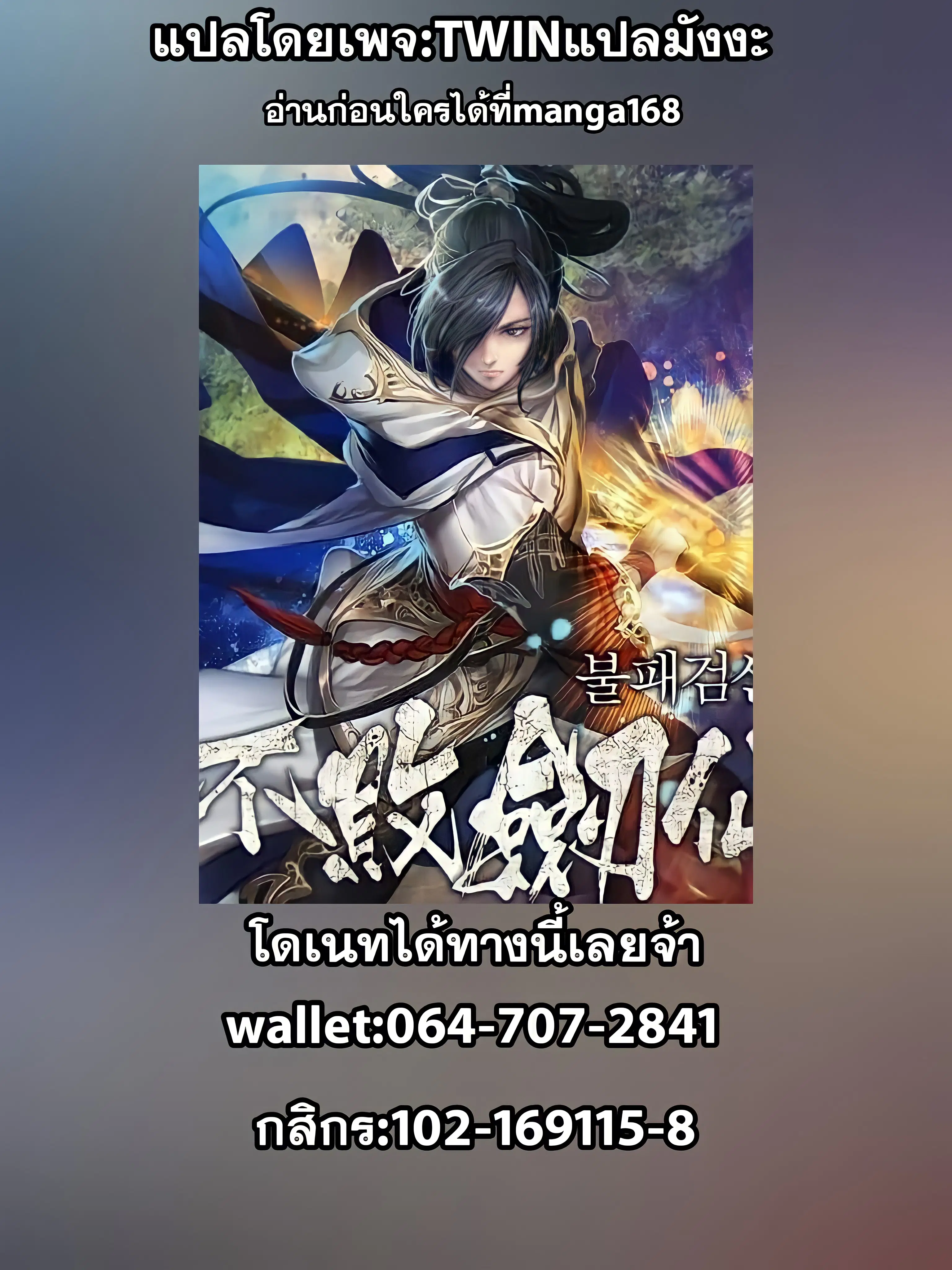 The Undefeatable Swordsman ตอนที่ 67 หน้า 1