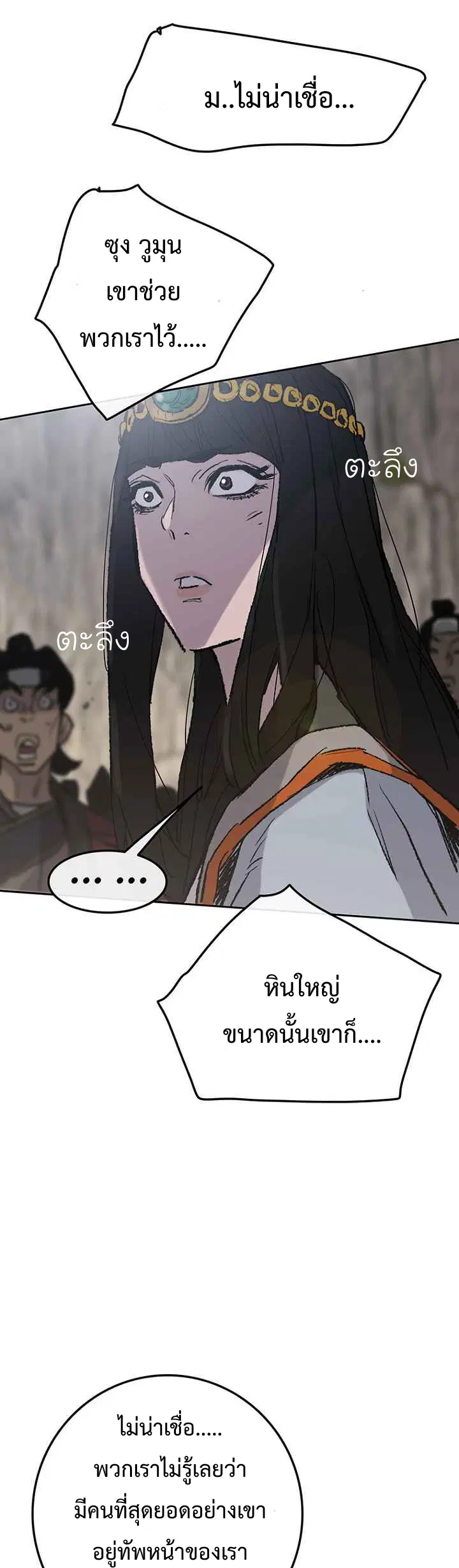 The Undefeatable Swordsman ตอนที่ 67 หน้า 3