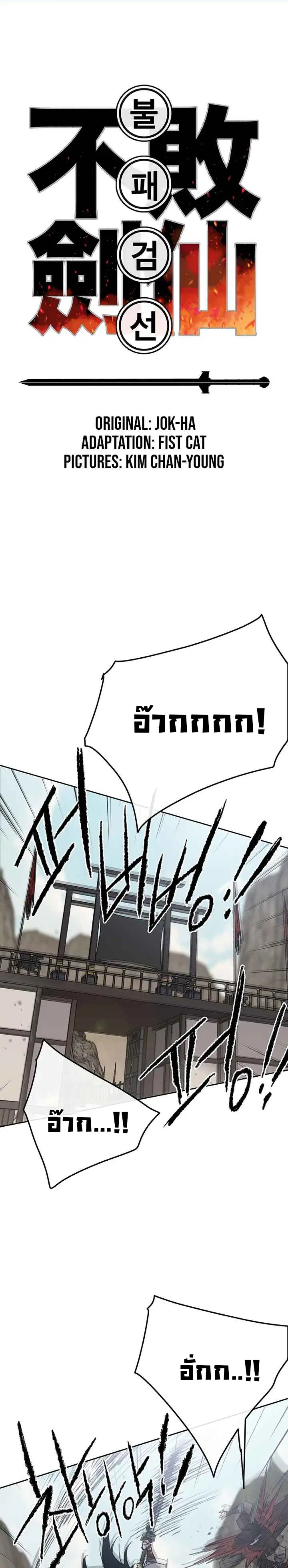The Undefeatable Swordsman ตอนที่ 68 หน้า 2