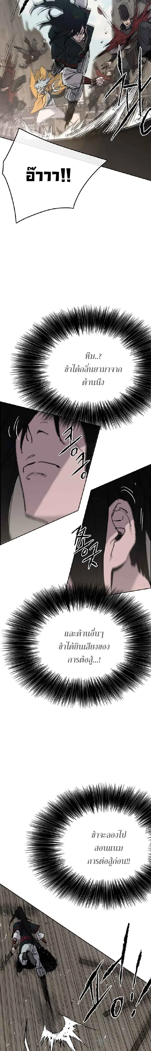 The Undefeatable Swordsman ตอนที่ 68 หน้า 3