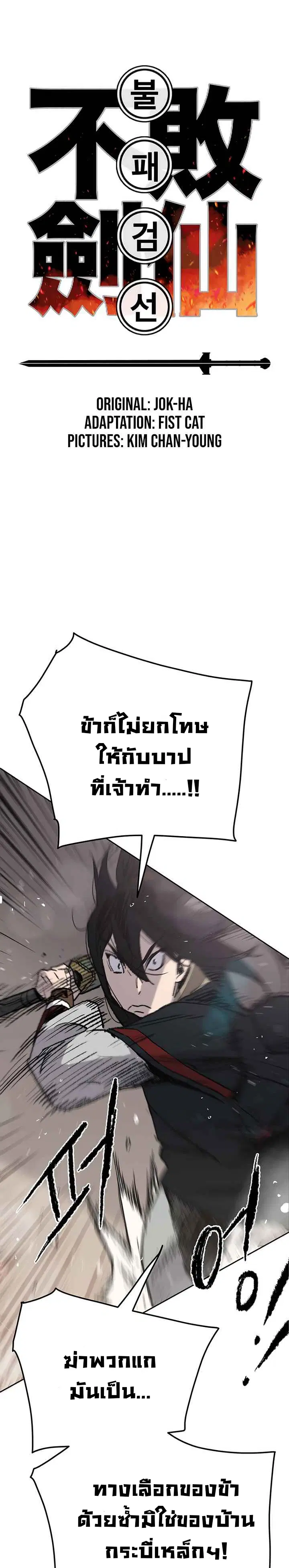 The Undefeatable Swordsman ตอนที่ 69 หน้า 2