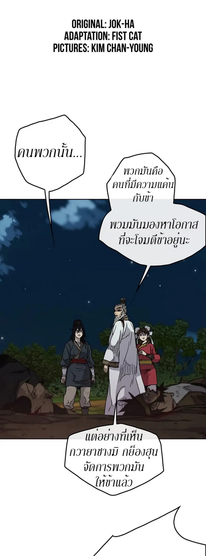 The Undefeatable Swordsman ตอนที่ 7 หน้า 3