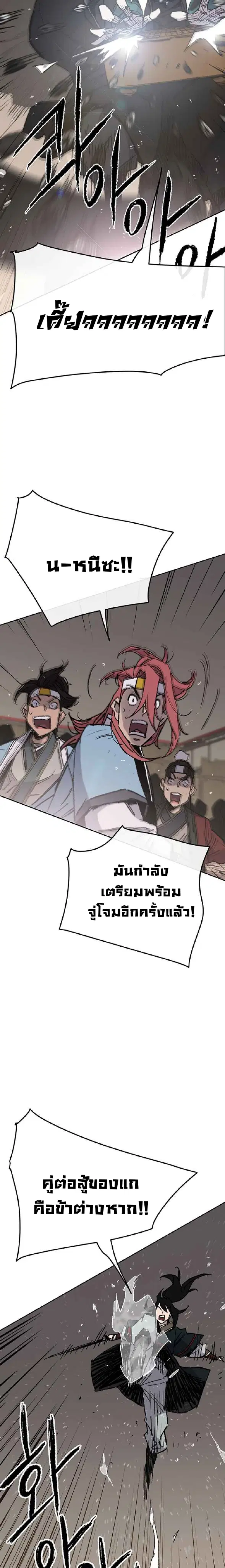 The Undefeatable Swordsman ตอนที่ 70 หน้า 3