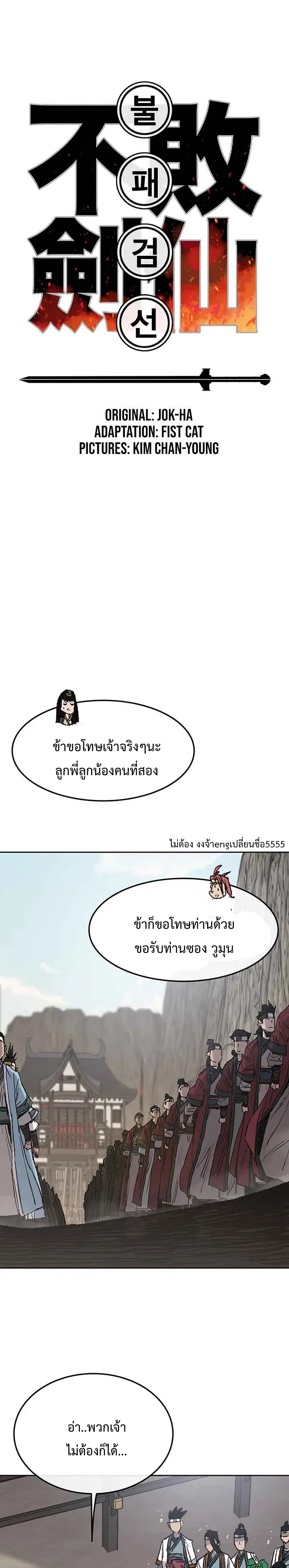 The Undefeatable Swordsman ตอนที่ 71 หน้า 2