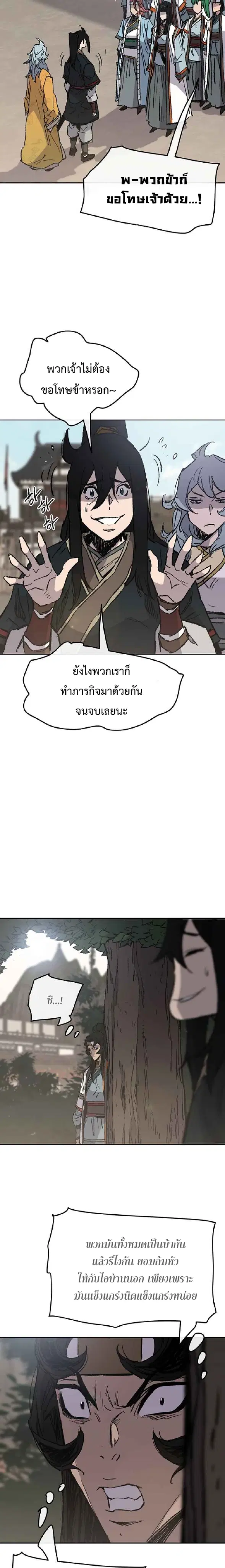 The Undefeatable Swordsman ตอนที่ 71 หน้า 3