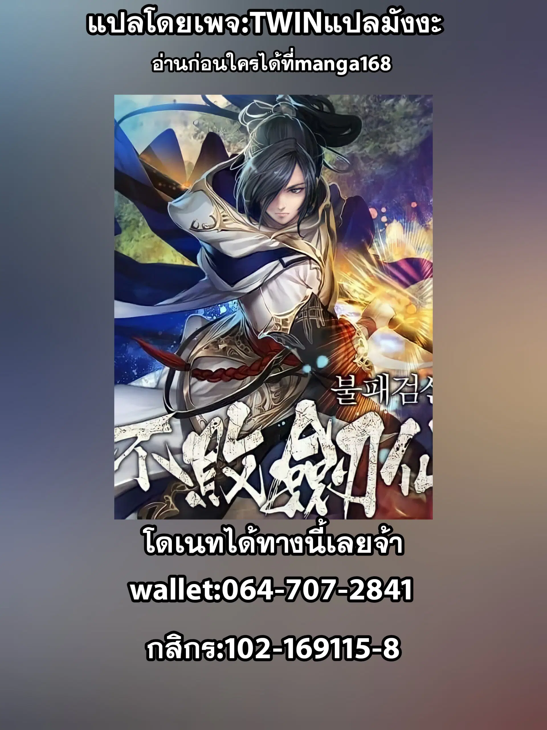 The Undefeatable Swordsman ตอนที่ 72 หน้า 1