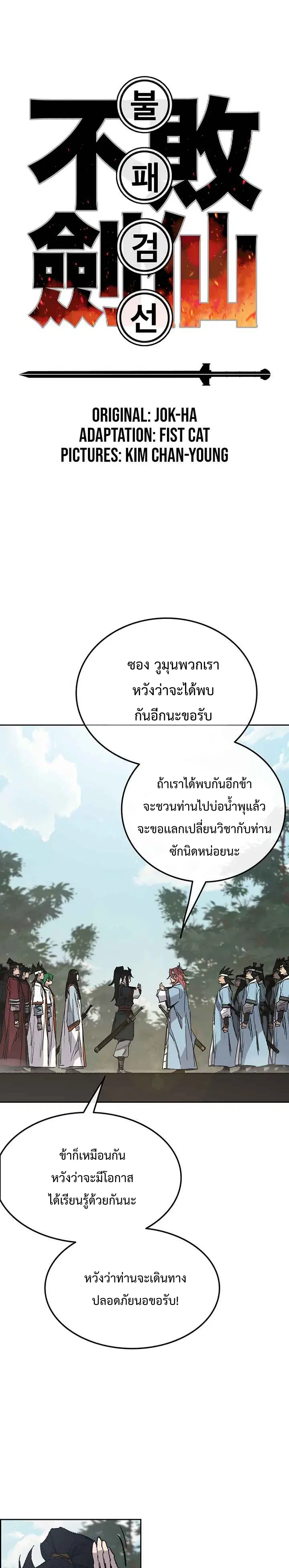 The Undefeatable Swordsman ตอนที่ 72 หน้า 2