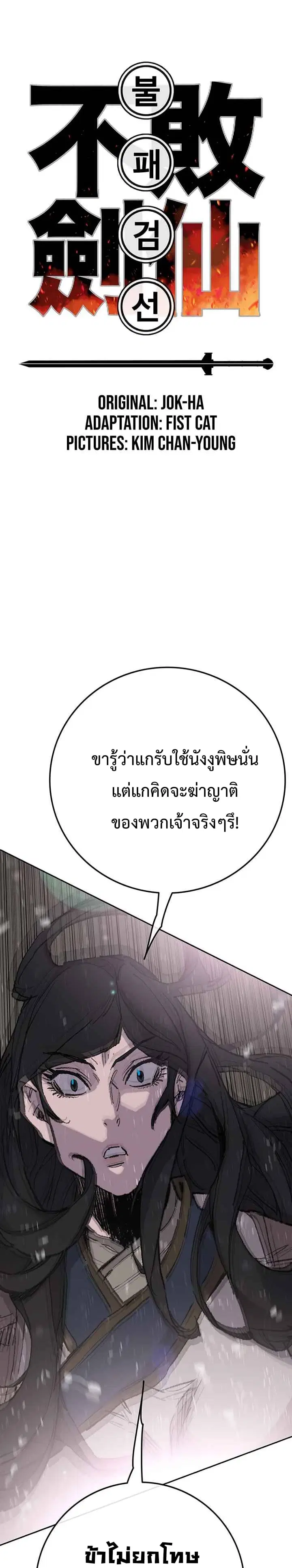The Undefeatable Swordsman ตอนที่ 73 หน้า 2