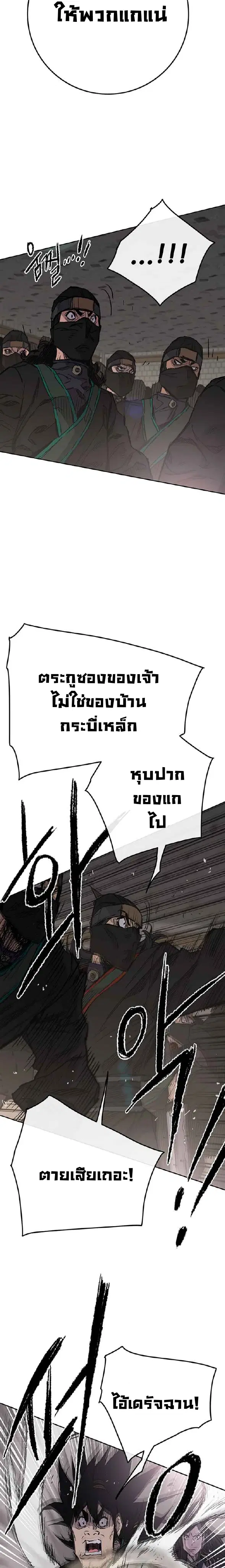 The Undefeatable Swordsman ตอนที่ 73 หน้า 3