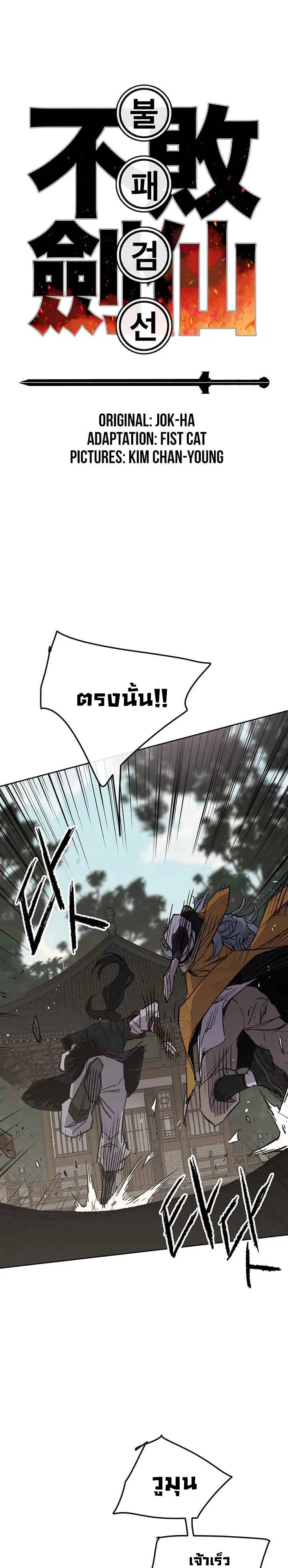 The Undefeatable Swordsman ตอนที่ 75 หน้า 2