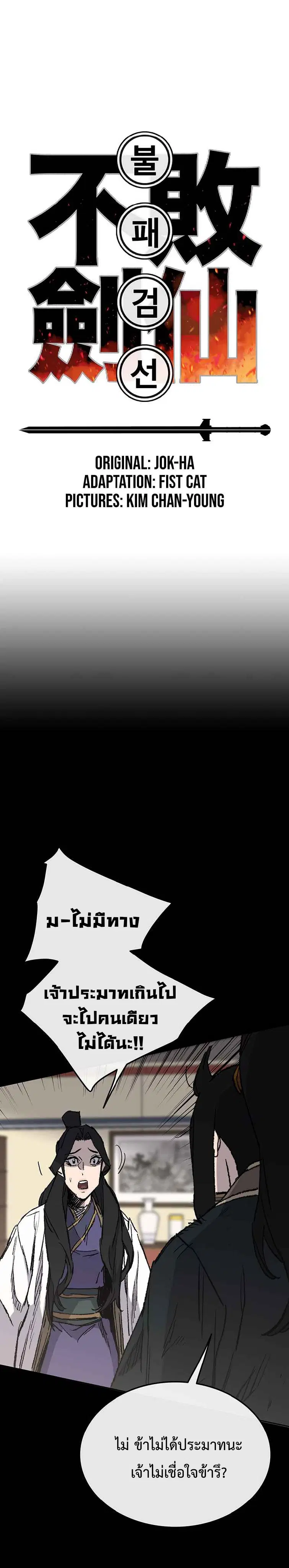The Undefeatable Swordsman ตอนที่ 78 หน้า 2
