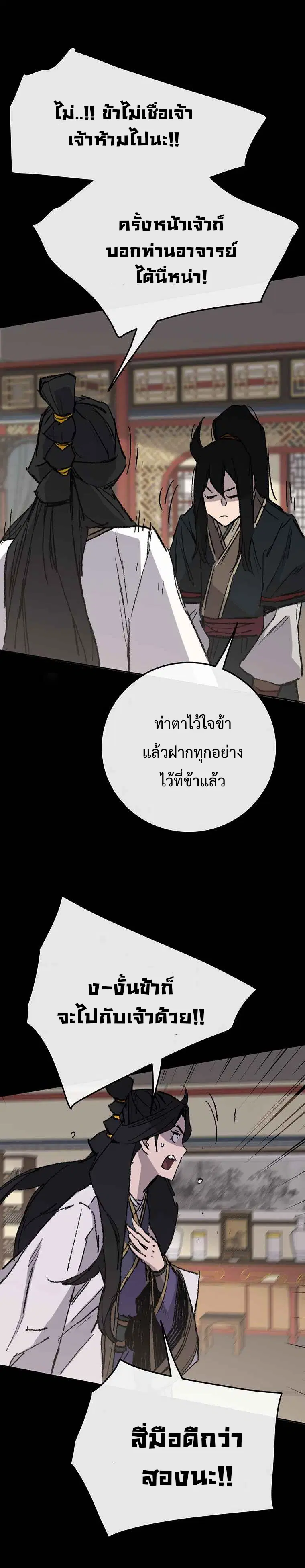 The Undefeatable Swordsman ตอนที่ 78 หน้า 3