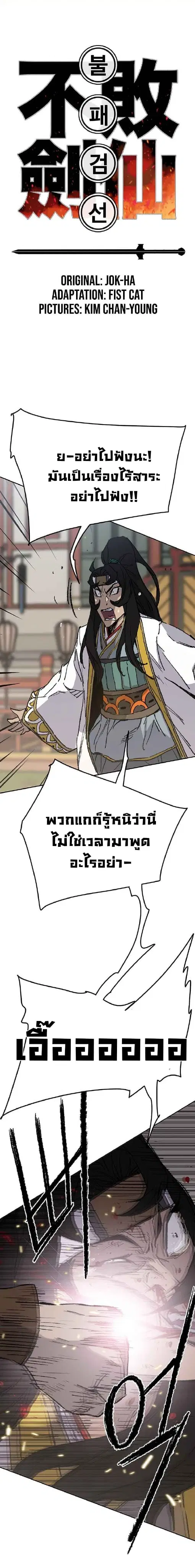 The Undefeatable Swordsman ตอนที่ 79 หน้า 2