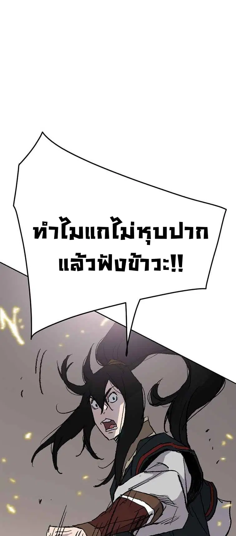 The Undefeatable Swordsman ตอนที่ 79 หน้า 3