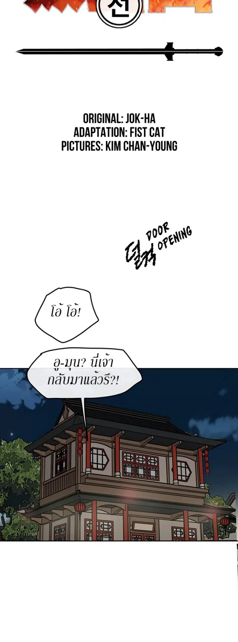 The Undefeatable Swordsman ตอนที่ 8 หน้า 3