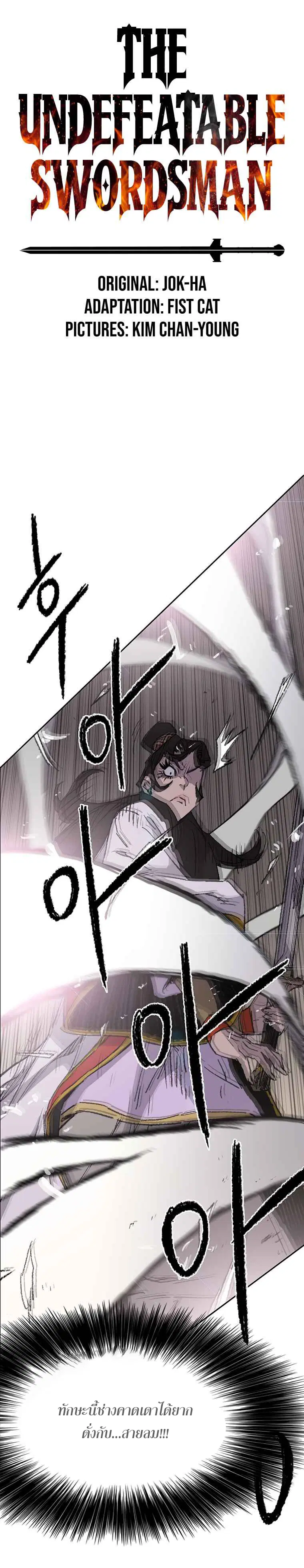 The Undefeatable Swordsman ตอนที่ 80 หน้า 2