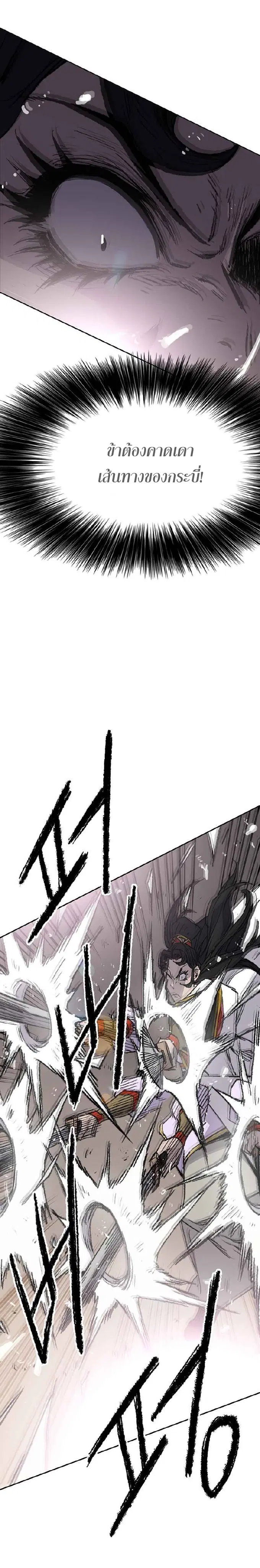 The Undefeatable Swordsman ตอนที่ 80 หน้า 3
