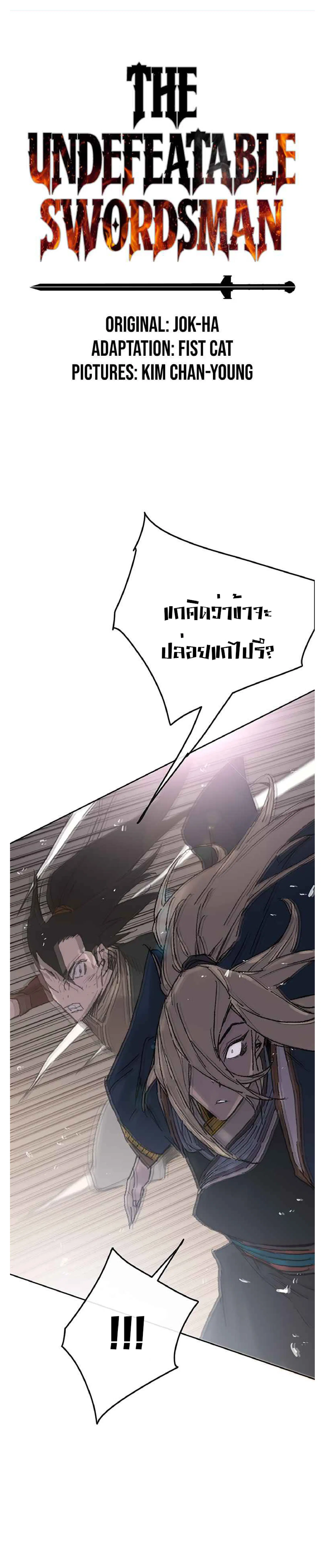 The Undefeatable Swordsman ตอนที่ 83 หน้า 2