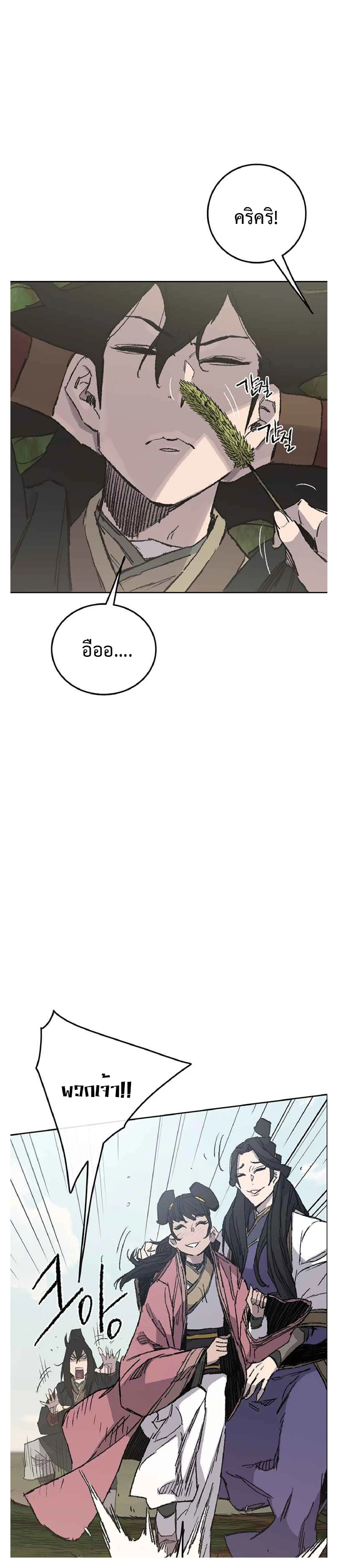 The Undefeatable Swordsman ตอนที่ 84 หน้า 3