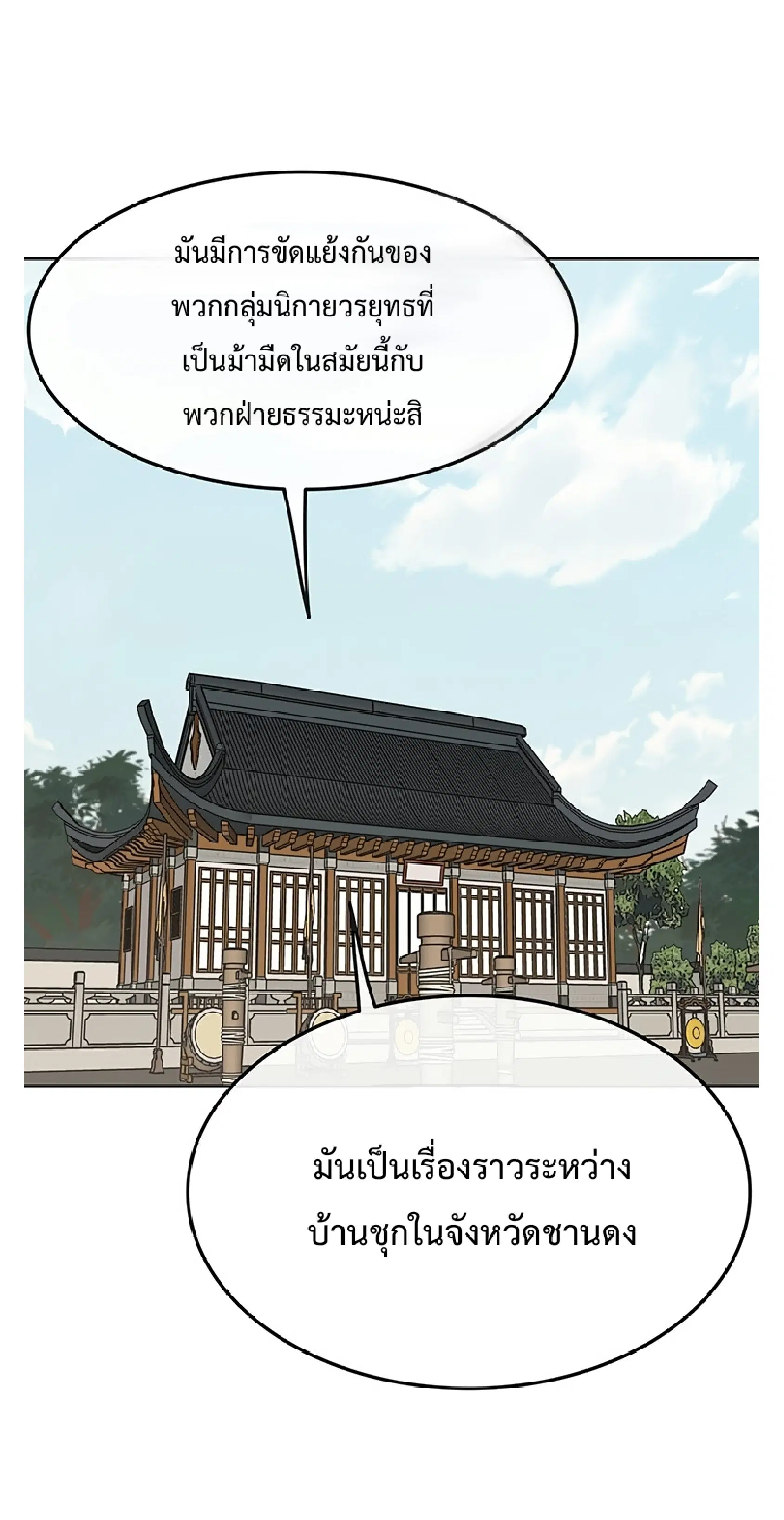 The Undefeatable Swordsman ตอนที่ 85.1 หน้า 3