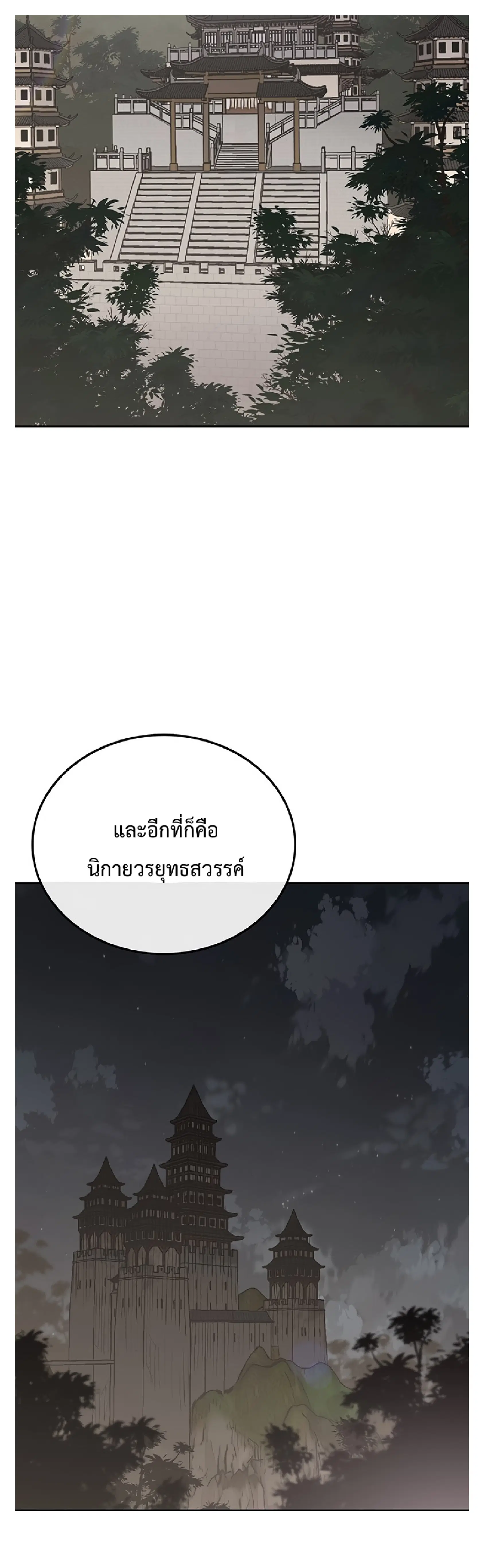 The Undefeatable Swordsman ตอนที่ 85.2 หน้า 1