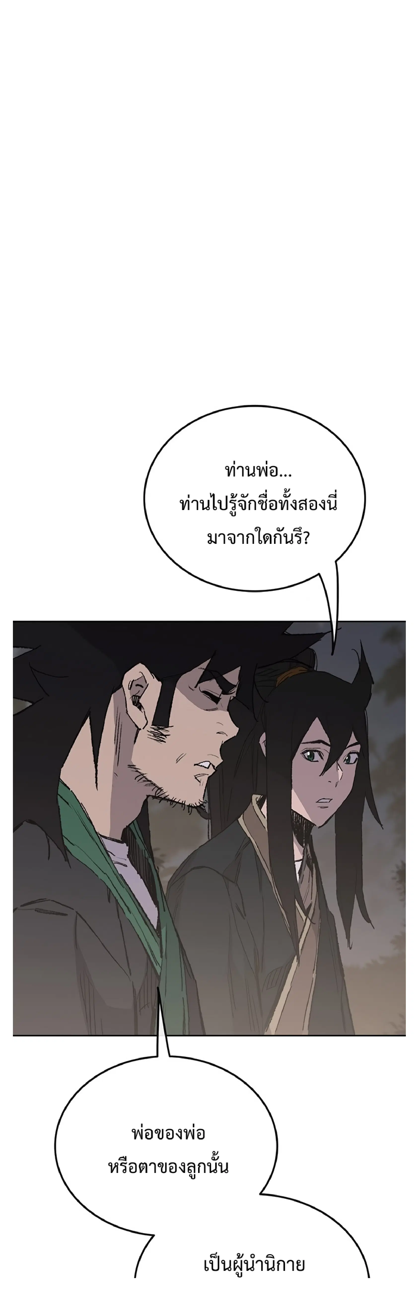 The Undefeatable Swordsman ตอนที่ 85.2 หน้า 2