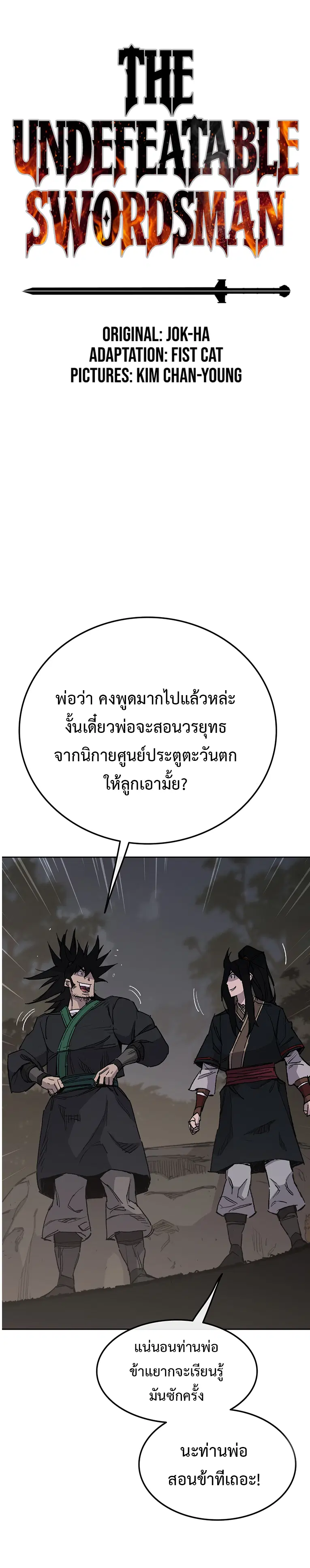 The Undefeatable Swordsman ตอนที่ 86 หน้า 2
