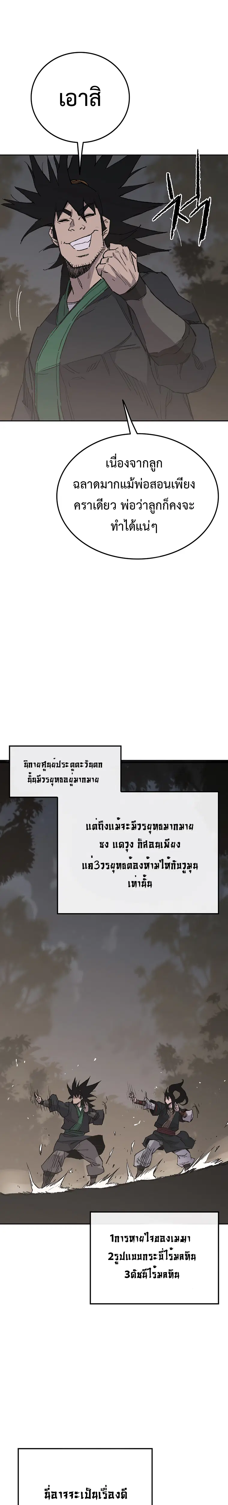 The Undefeatable Swordsman ตอนที่ 86 หน้า 3
