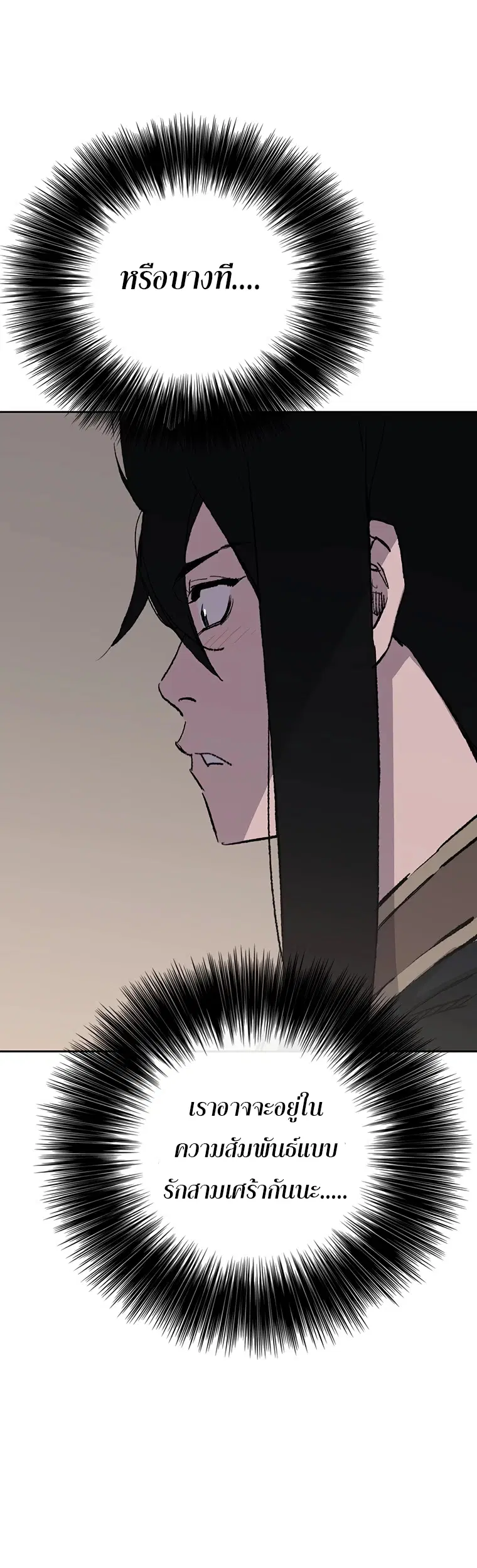 The Undefeatable Swordsman ตอนที่ 87 หน้า 3