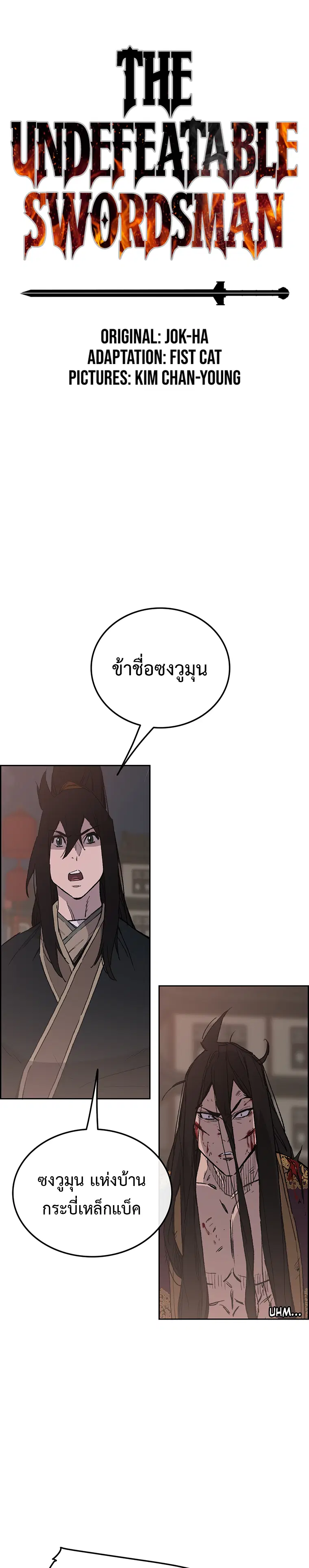 The Undefeatable Swordsman ตอนที่ 88 หน้า 2