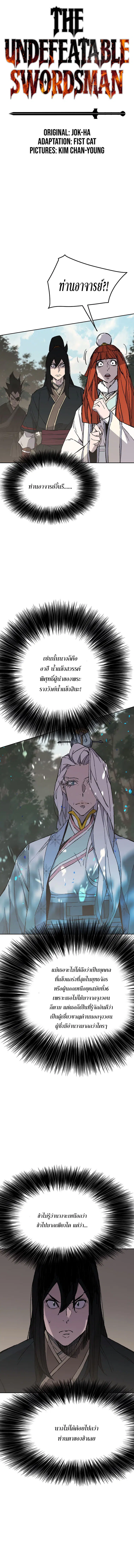 The Undefeatable Swordsman ตอนที่ 92 หน้า 2