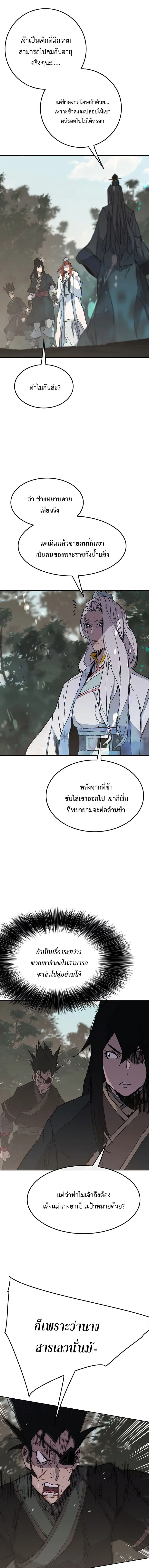 The Undefeatable Swordsman ตอนที่ 92 หน้า 3