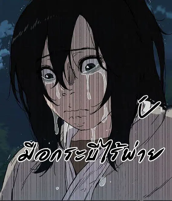 The Undefeatable Swordsman ตอนที่ 93 หน้า 1