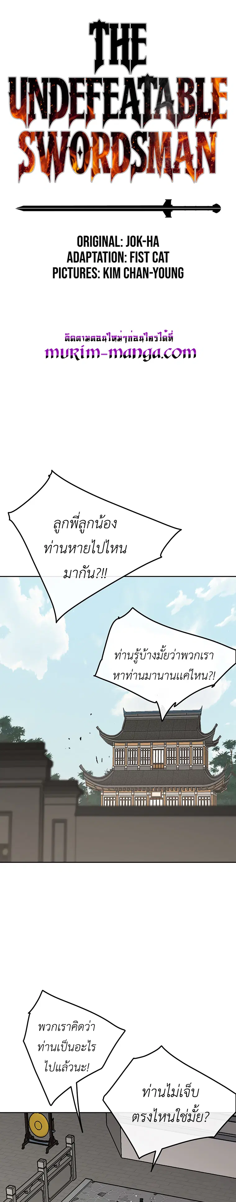 The Undefeatable Swordsman ตอนที่ 93 หน้า 2
