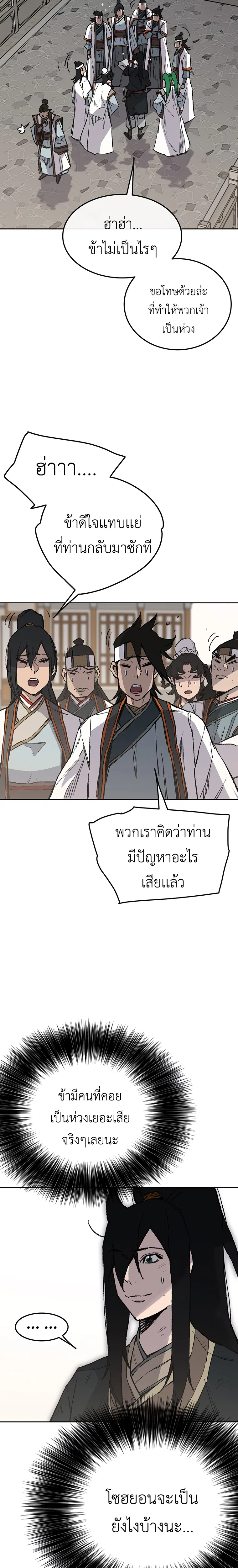 The Undefeatable Swordsman ตอนที่ 93 หน้า 3