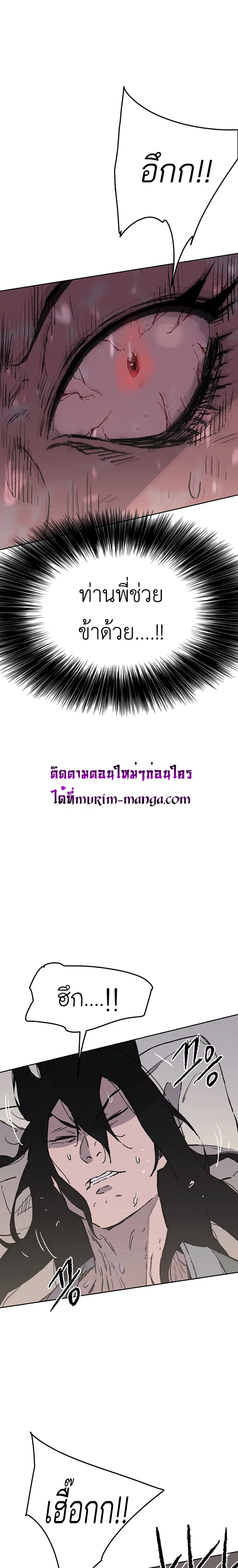 The Undefeatable Swordsman ตอนที่ 94 หน้า 1