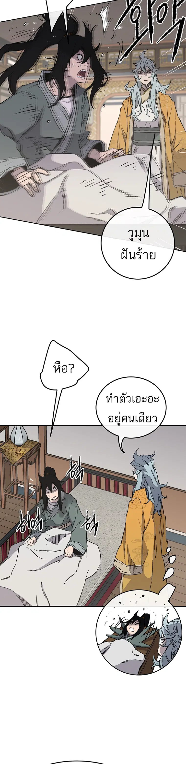 The Undefeatable Swordsman ตอนที่ 94 หน้า 2