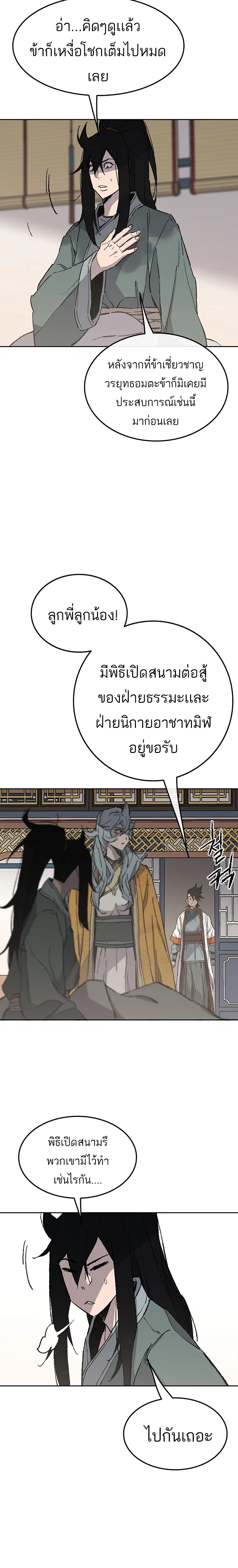 The Undefeatable Swordsman ตอนที่ 94 หน้า 3