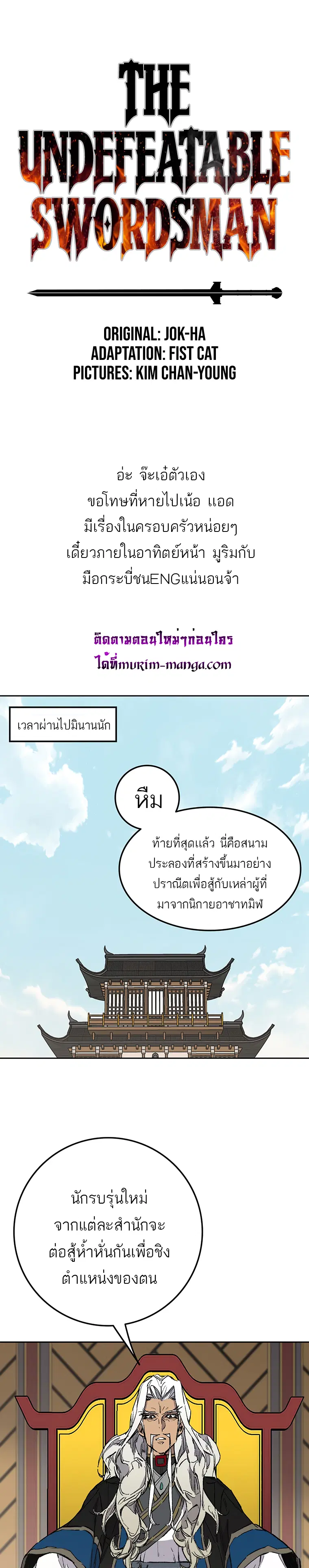 The Undefeatable Swordsman ตอนที่ 95 หน้า 1