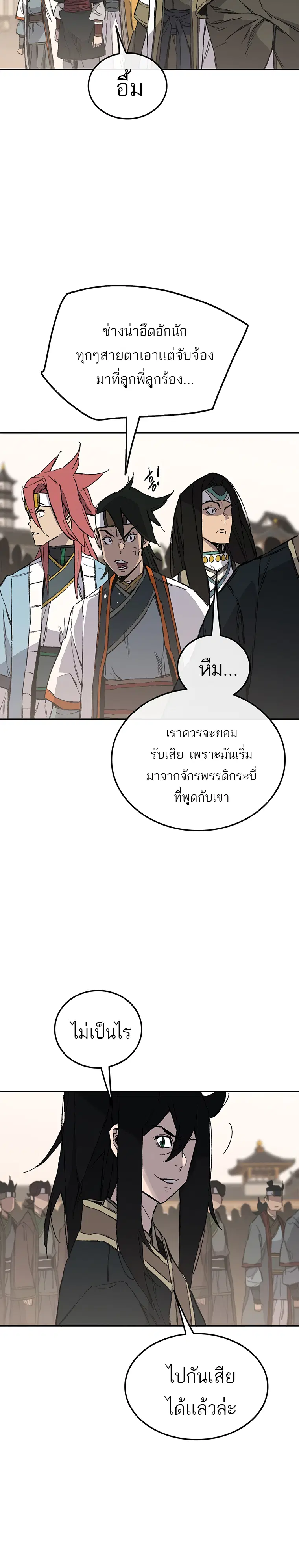 The Undefeatable Swordsman ตอนที่ 95 หน้า 3