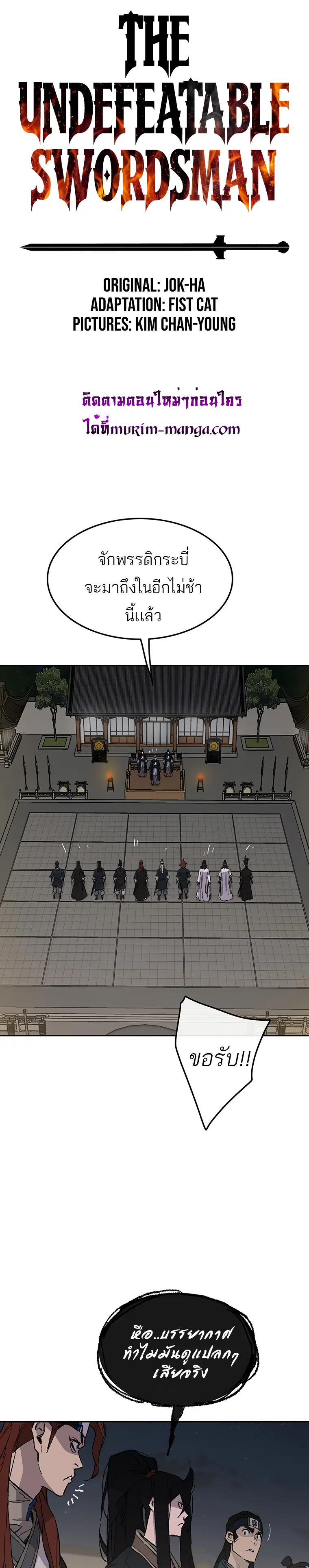 The Undefeatable Swordsman ตอนที่ 96 หน้า 1