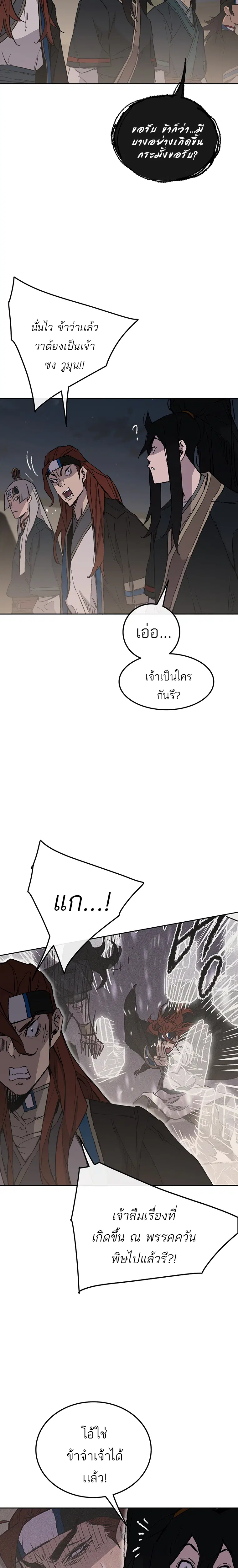 The Undefeatable Swordsman ตอนที่ 96 หน้า 2