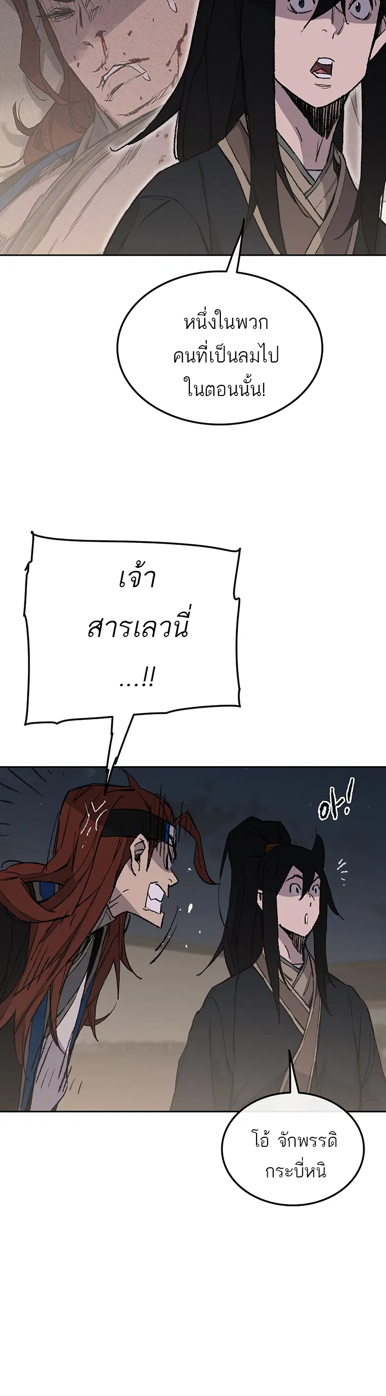 The Undefeatable Swordsman ตอนที่ 96 หน้า 3
