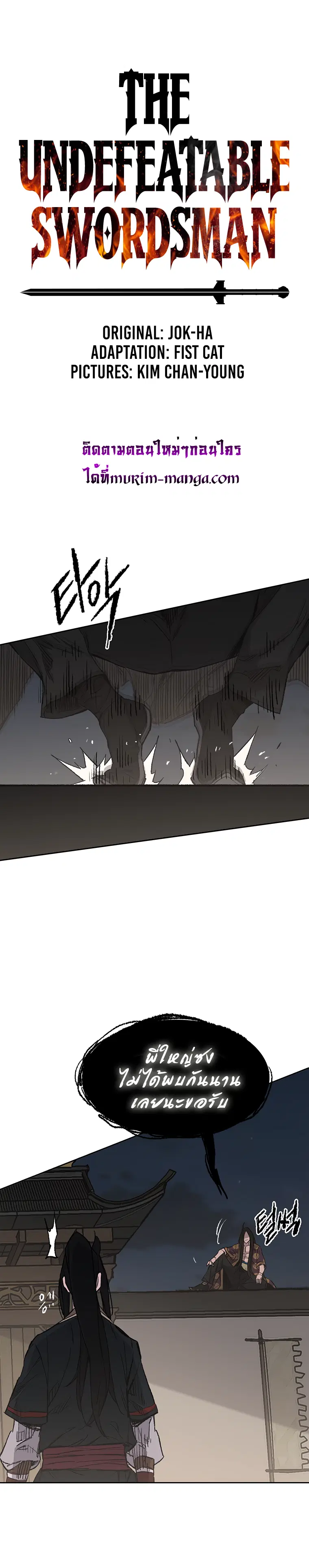 The Undefeatable Swordsman ตอนที่ 97 หน้า 1